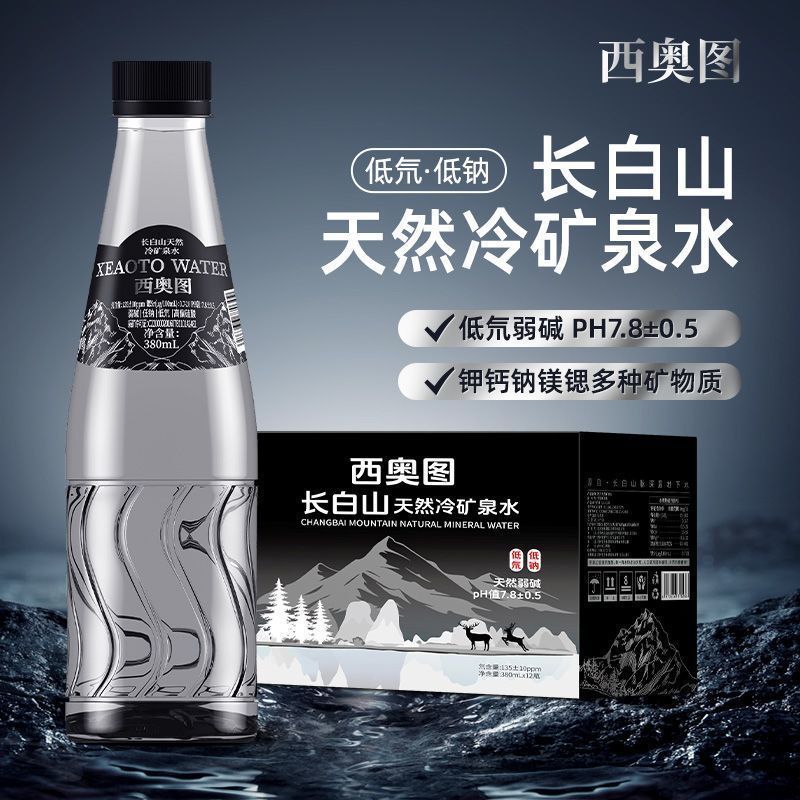 西奥图长白山冷矿泉水低氘弱碱水高端商务天然矿物质饮用水整箱批|undefined