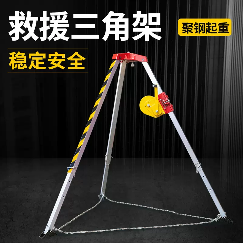 救援三脚架消防小空间深井三角架铝合金电动起重可拆卸深井救援