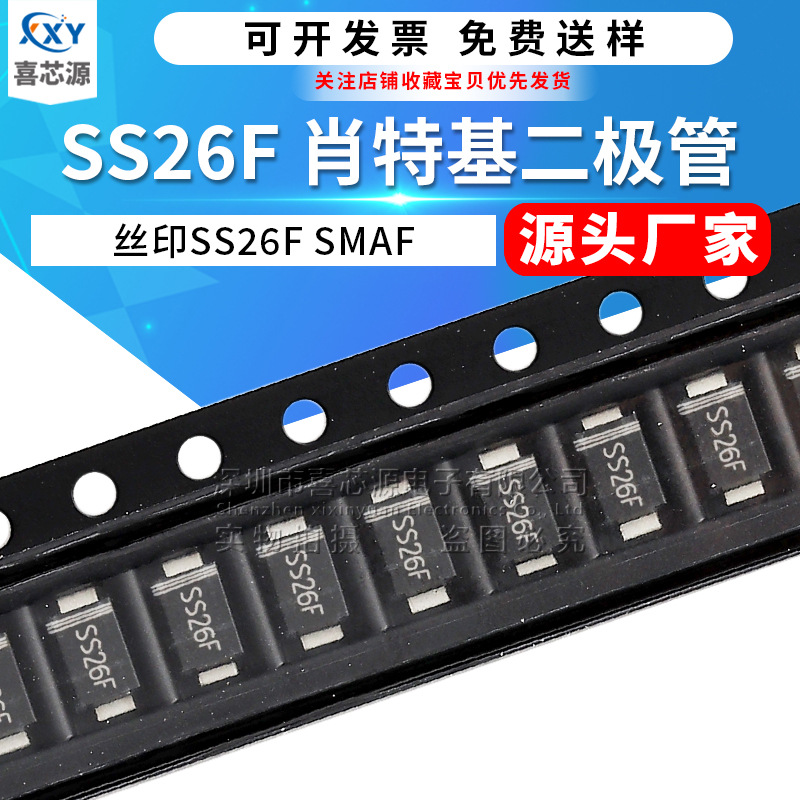 源头厂家 SS26F丝印SS26F SMAF DO-214AC 2A 60V贴片肖特基二极管