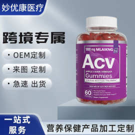 苹果醋软糖Apple cider vinegar gummies成人含多种维生素叶酸