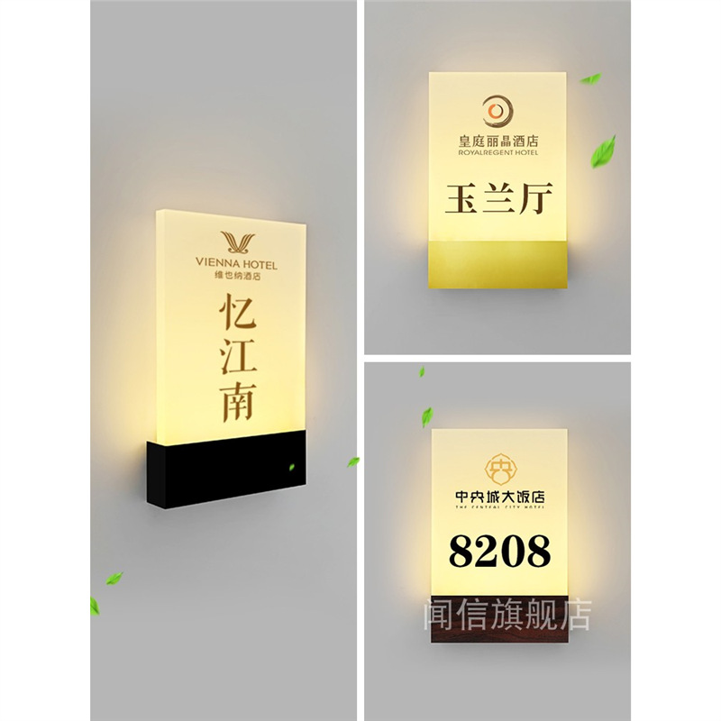 酒店公寓宾馆客房简约现代会所LED充电电池发光门牌灯门牌号码过