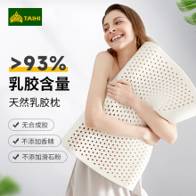 TAIHI泰嗨正品乳胶枕泰国天然乳胶枕芯新升级防螨枕套枕头护颈枕