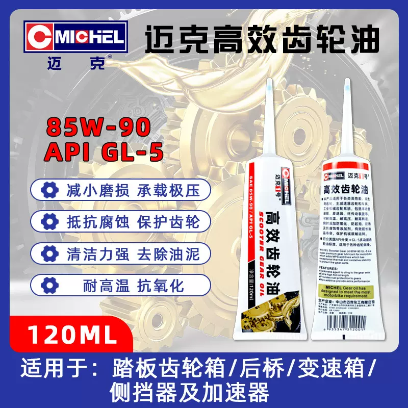 迈克高效齿轮油摩托车汽车用防锈防腐蚀机械链条润滑抗磨厂家批发
