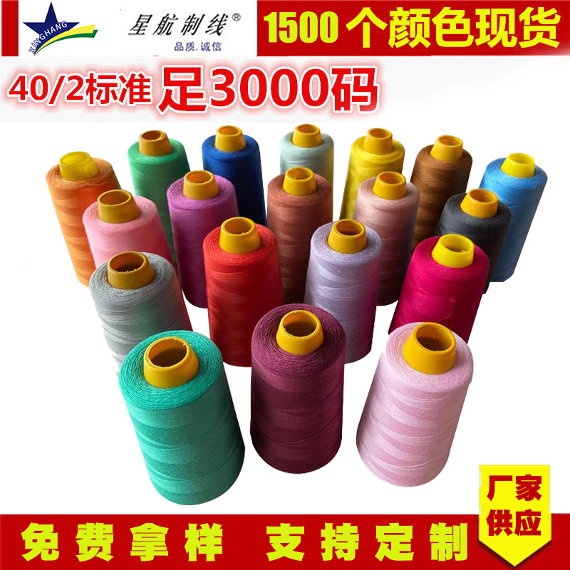 바느질실 가정용 컬러 매듭없는 의류 오버록 실 402 폴리에스터 3000 야드 고속 파고다 재봉틀 실