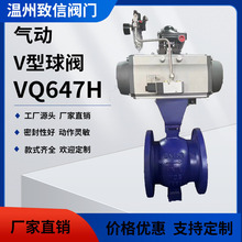 VQ647H/Y 气动V型切断调节球阀气动v型球阀V型耐磨法兰球阀