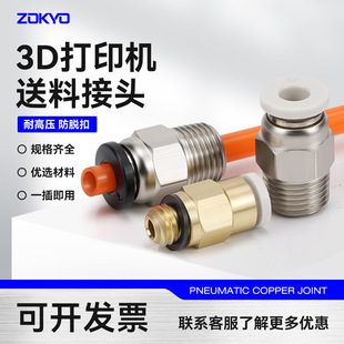 3D��ӡ�C�h�����Ϲܽ��^PC4-M6/01mm���Ͽ����؞��ֱͨ��ӽ��^