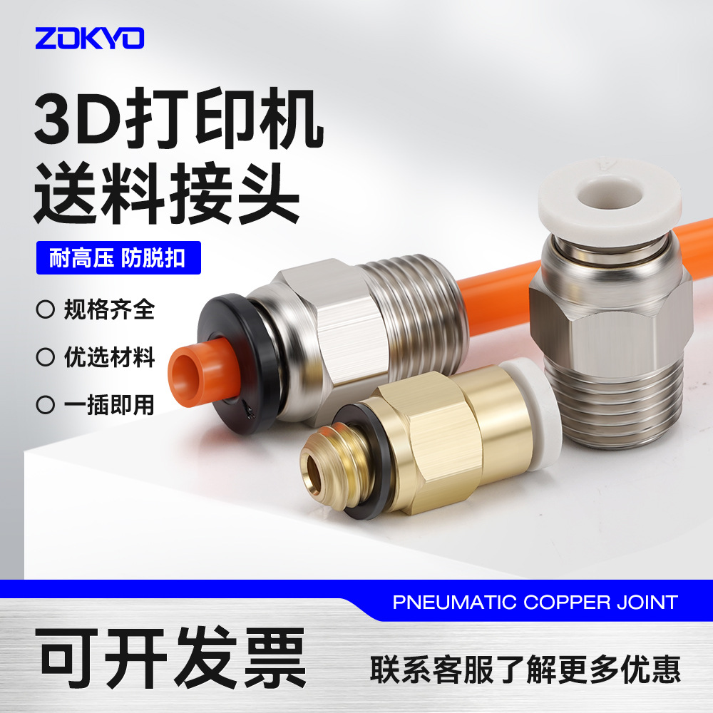 3D打印机远程送料管接头PC4-M6/01mm入料口配件贯穿直通气动接头