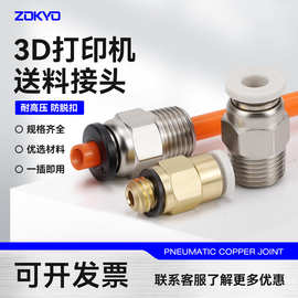 3D打印机远程送料管接头PC4-M6/01mm入料口配件贯穿直通气动接头