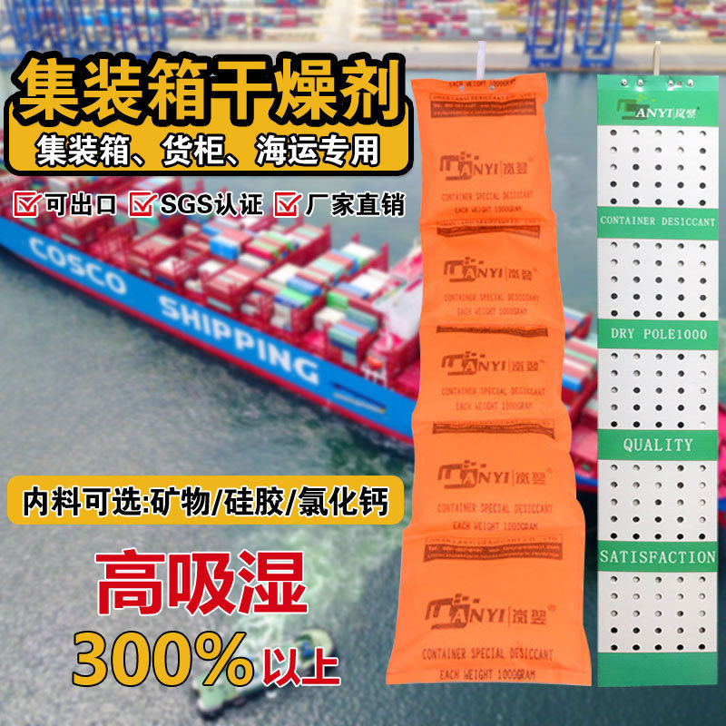 批发集装箱干燥条氯化钙海运货柜干燥棒仓库货车工业防潮吸湿剂