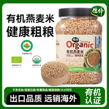 健身杂粮罐装900g燕麦米德伟有机燕麦米东北特产粗粮糙米燕麦仁