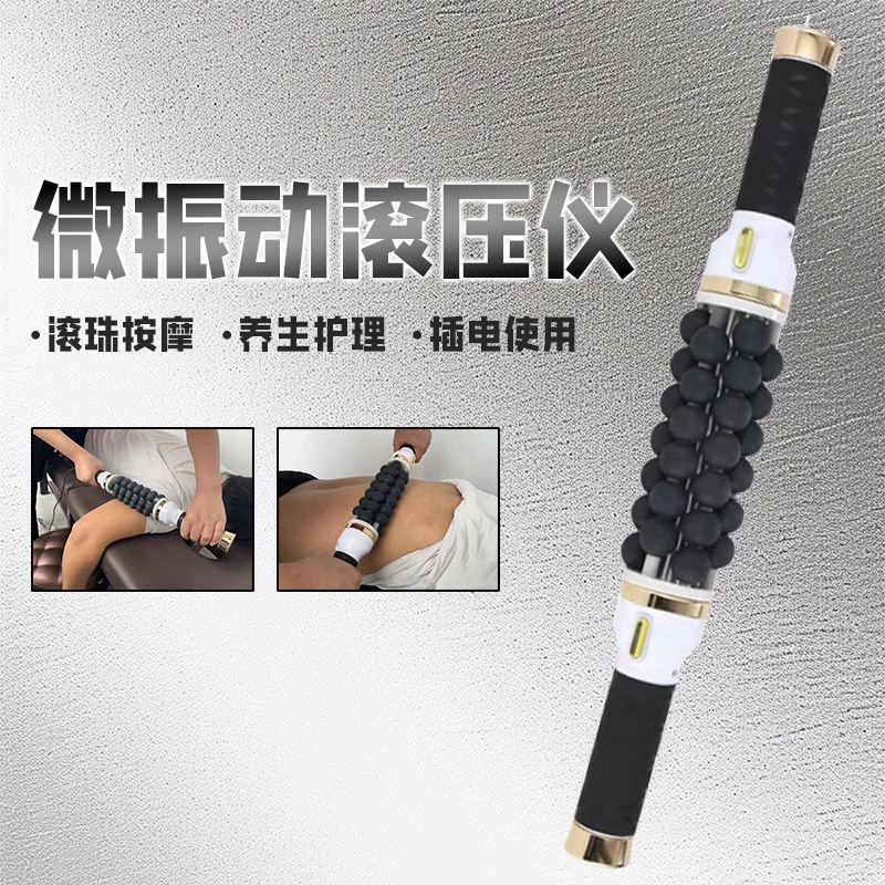 국경 간 수출용 미세 진동 롤러 마사지기, 통증 완화 롤러 마사지기, 고급형 마사지기, 전동 미용기기