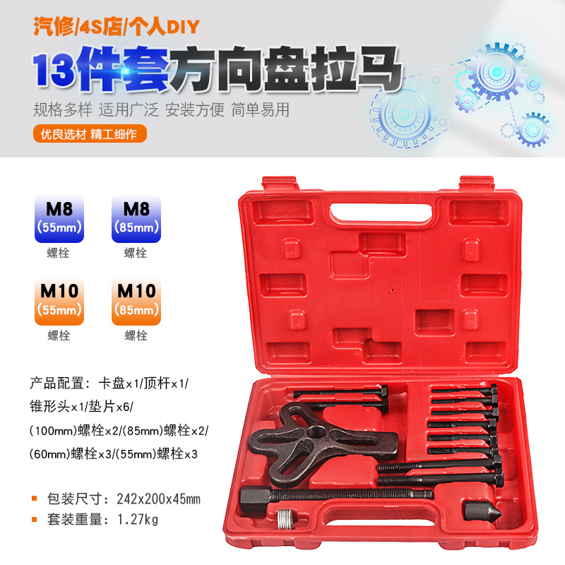 拆汽车方向盘拉码方向盘拆装拉马拆卸器拉拔器曲轴皮带轮维修工具