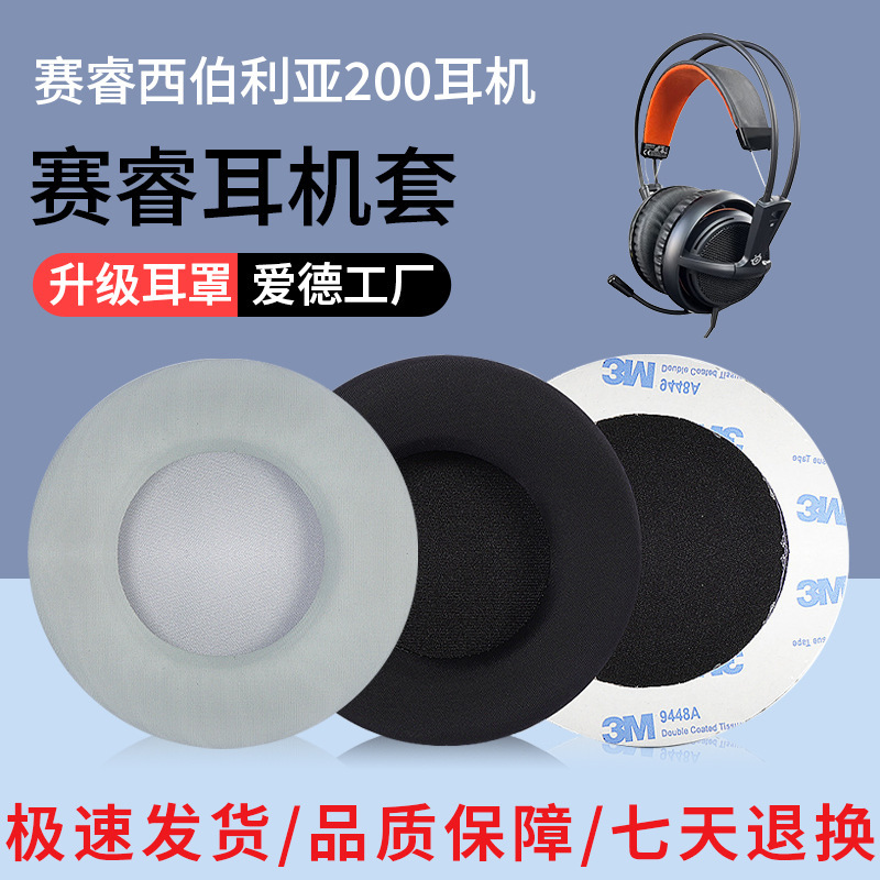 Steelseries Siberia 200 Ear Pads Siberia V1/V2/V3 Headphone Ear Pads Leather Ear Covers Ear Cushions Head-Mounted Type