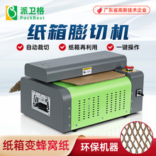 paper cardboard shredder膨切机瓦楞纸纸箱切割机网状缓冲包装纸