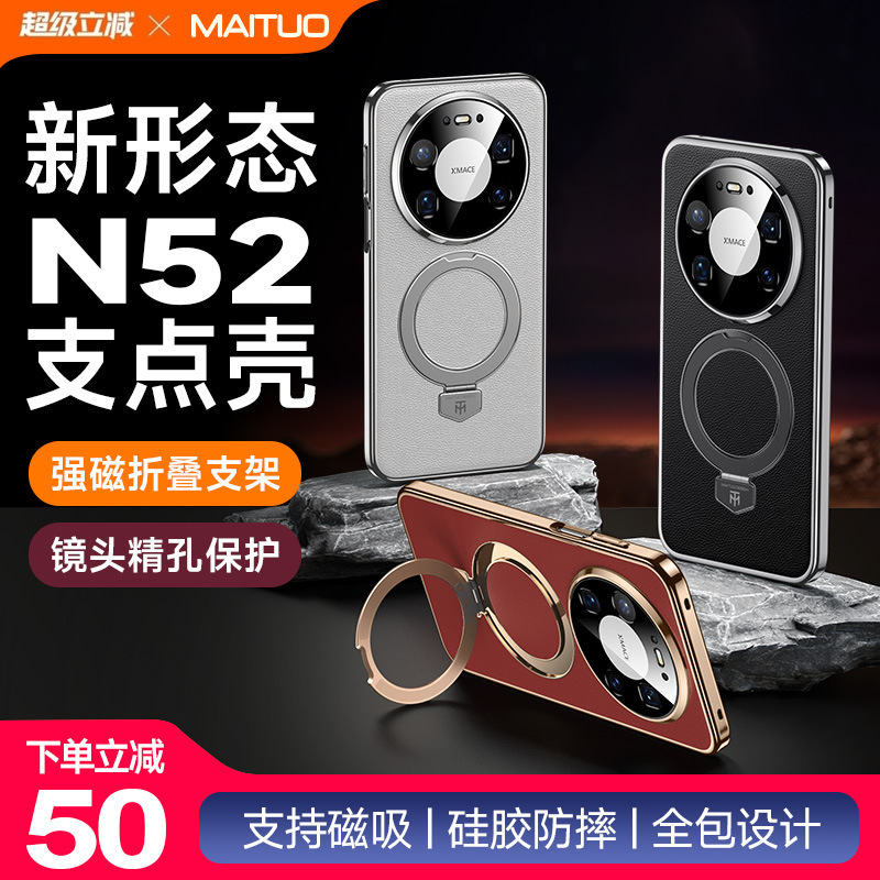 Suitable for Huawei Mate80 Mobile Phone Case Imate80Pro Max Maituo Magnetic Fulcrum Case 80Rs All-Inclusive Anti-Fall Suitable for Huawei Mate80 Mobile Phone Case Imate80Pro Max Maituo Magnetic Fulcrum Case 80Rs All-Inclusive Anti-Fall