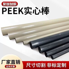 �M���ձ������ɫPEEK�A�����o늺�ɫ������ͪ��늼��wPEEK����