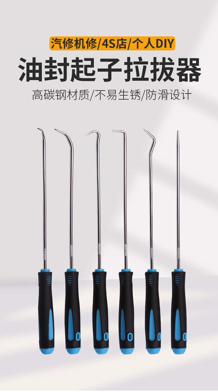Seal ring removal screwdriver hook car maintenance and repair special-shaped oil seal tool hook four-piece straight hook crowbar
