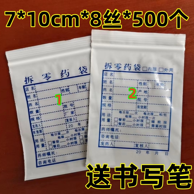 7*10可书写小药袋500个价西药袋透明自封袋拆零内服药袋 设计印刷
