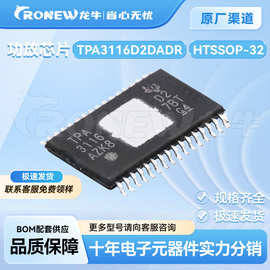TPA3116D2DADR贴片 封装HTSSOP-32 MCU 单片机  芯片IC  原装现货