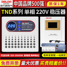 德力西稳压器TND全自动5000w家用空调电源大功率1K单相220V调压器