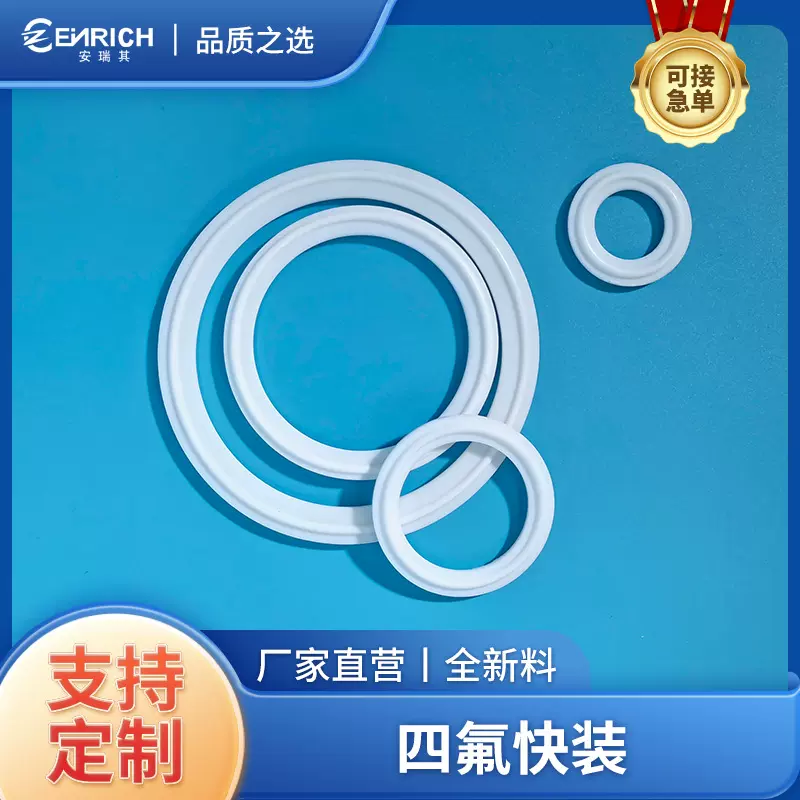 聚四氟乙烯快装垫片密封垫圈 PTEF铁氟龙平垫密封厂家定制加工件