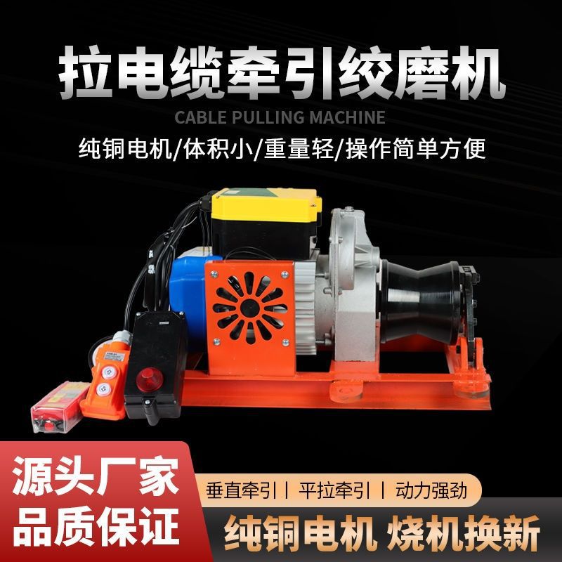 220v380v大功率电缆牵引绞磨机小型电动拉线电缆卷扬新款绞盘家用