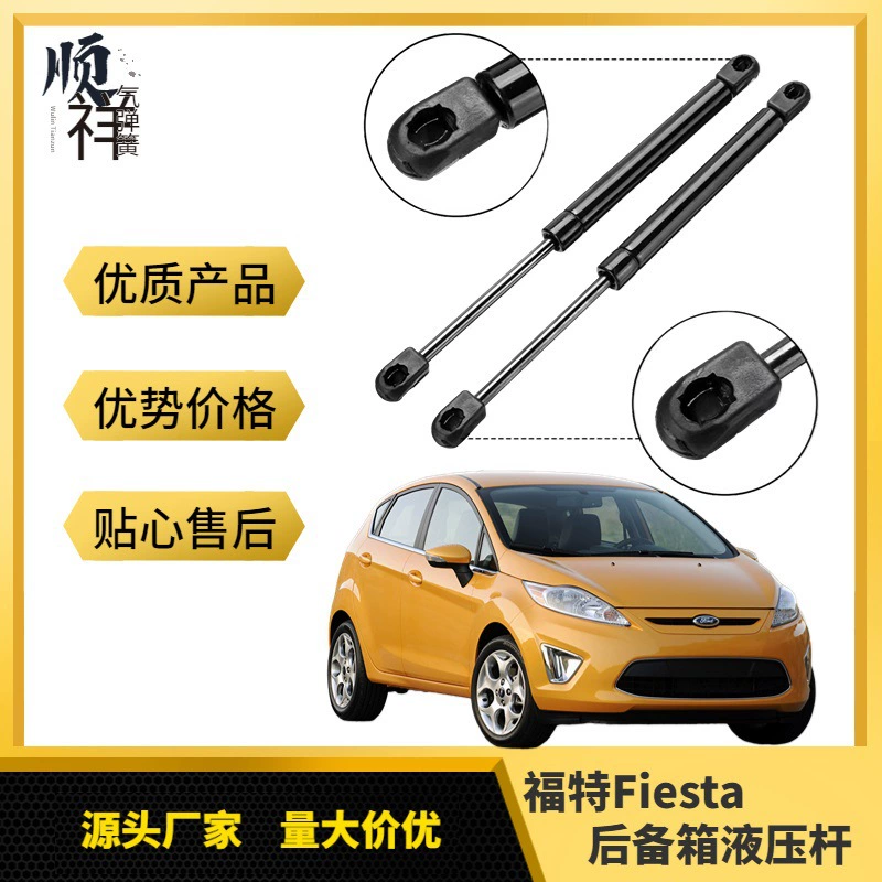 Газовые упоры багажника Ford Fiesta Hatch WS WT WZ