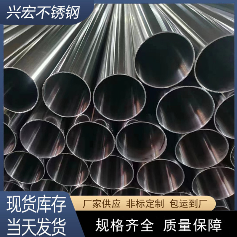 盐城兴宏厂家供应201不锈钢焊管不锈钢圆管不锈钢工业用管