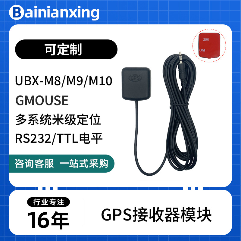 3.5音频头RS232电平输出GMOUSE·GPS天线GPS接收器GPS模块BR-728Y