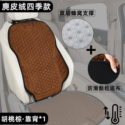 Four-Season Breathable Seat Pad: Cool pad - thermostatic-suede-fabric-tpe-cold-gel-walnut-brown-front-row-backrest-comfortable-in-all-seasons