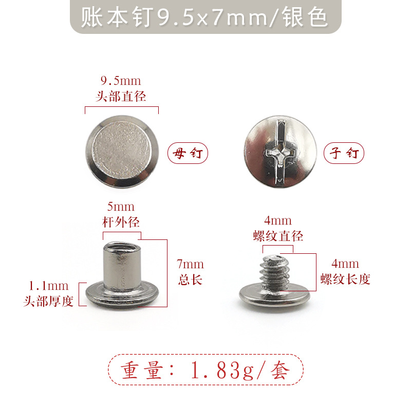 9.5x7mm 은철 원장 못(4mm 십자 철 나사 포함)