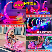 广场发光海豚电动游乐车儿童亲子双人电瓶车景区公园摆摊游乐设备