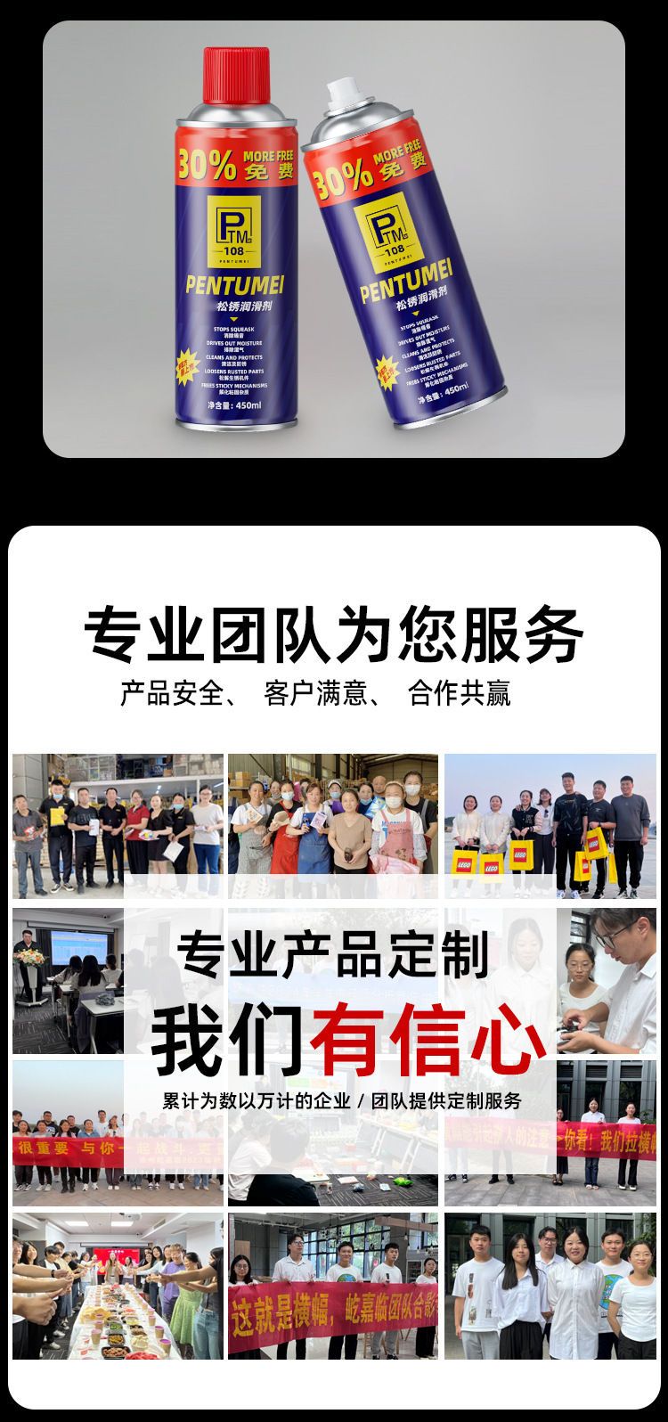 松锈润滑剂-百嘉购详情_13