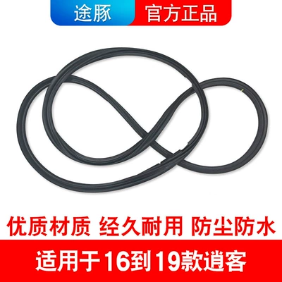 Trunk Sealing Waterproof Tape — Vehicle Sealing Strip - suitable-for-16-to-19-qashqai-trunk