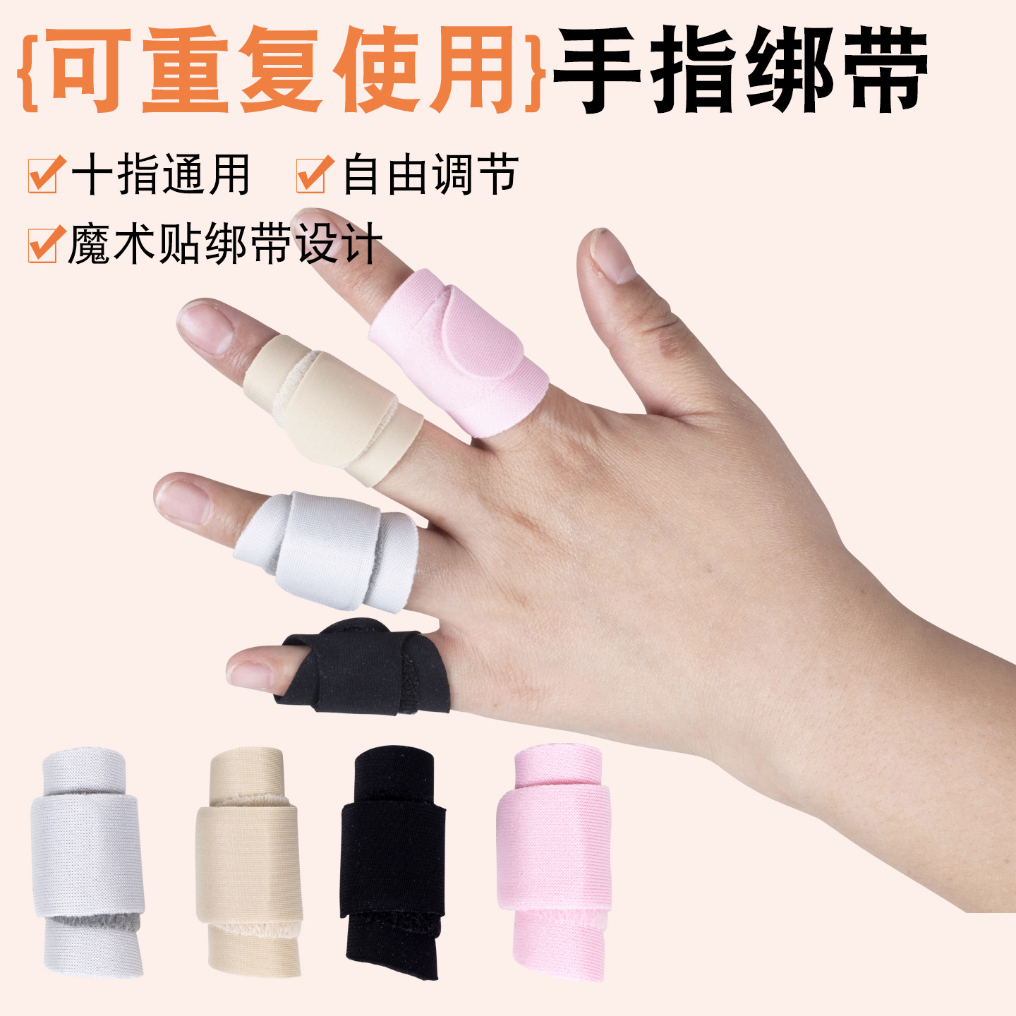 Cross-Border Castor Oil Magic Tape Adjustable Finger Protector, Universal Finger Bandage for All Ten Fingers