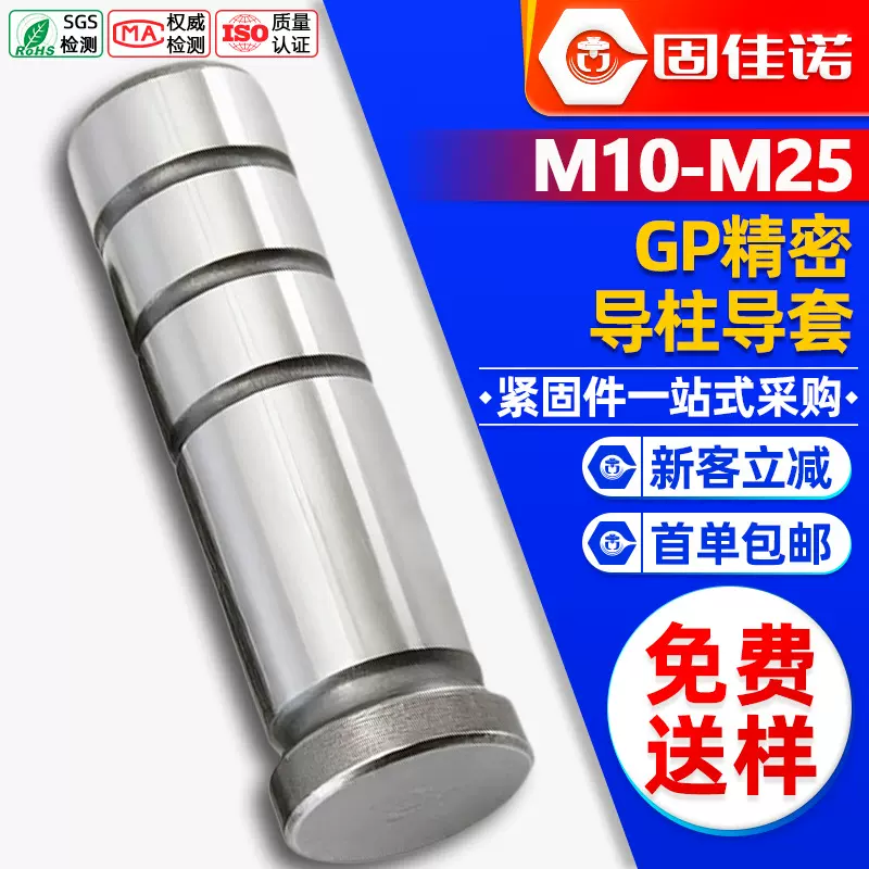 GP精密直导柱导套SUJ2轴承钢辅助导柱五金冲压模M10M12M14M16M25