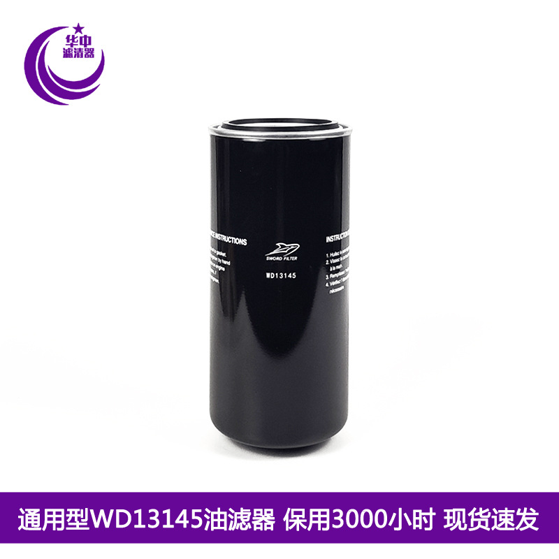 螺杆机保养配件机油滤清器W/13145机油过滤器芯AO1301/H133001
