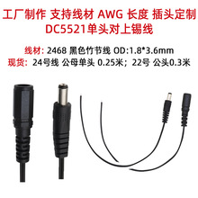 DC5521ι^aԴpK DC^ƽо 2468 22AWG