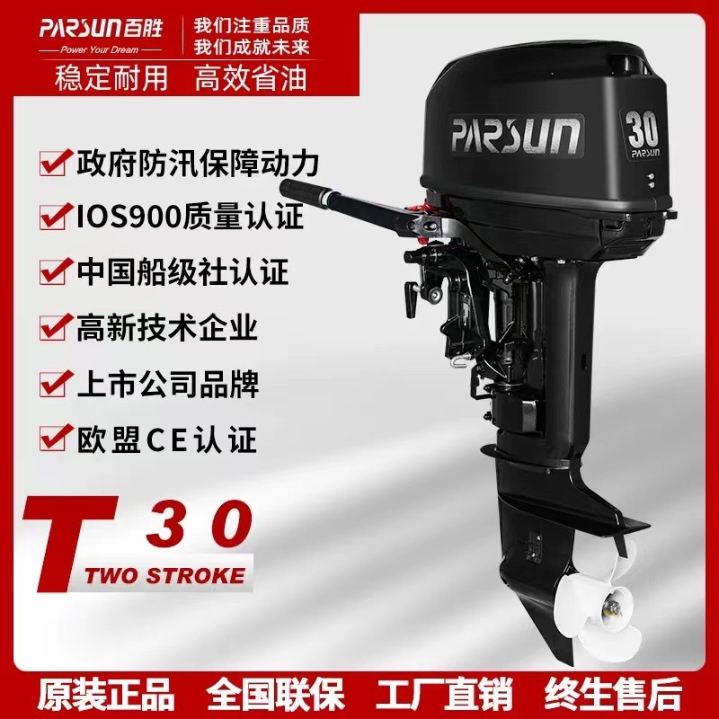 百胜2冲30马力/40船外机稳定耐用高效省油国产外挂机马达发动机