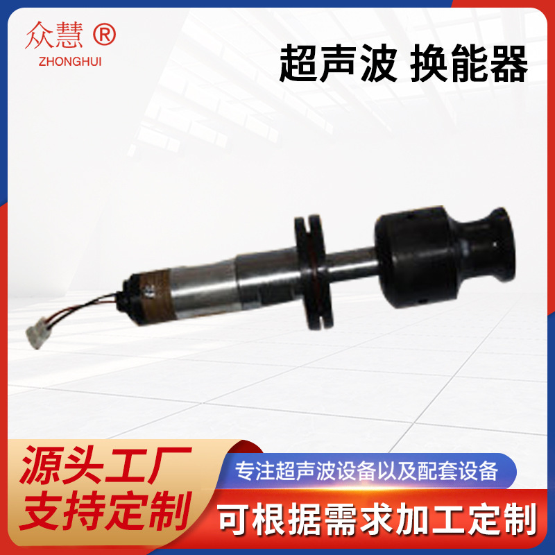 超声波换能器 ZH-60S工厂用超声波设备配件