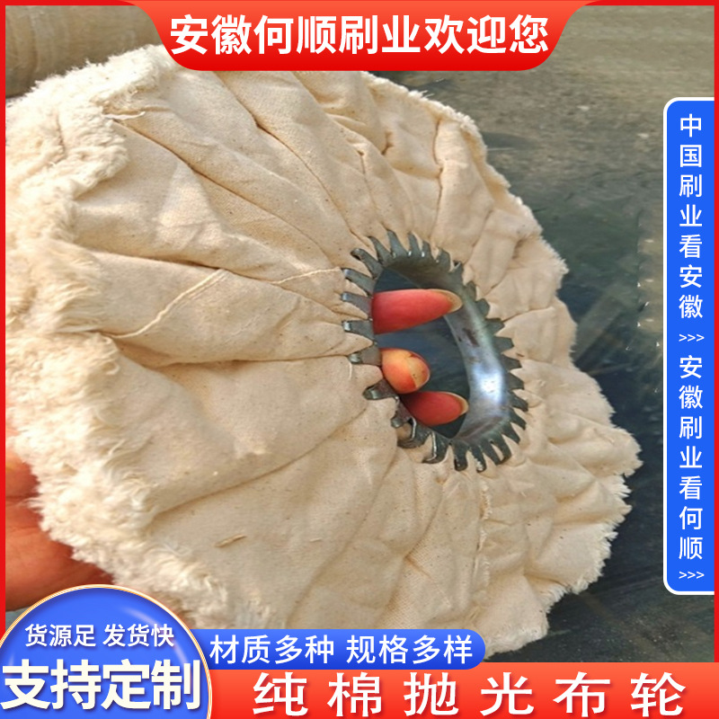 何顺刷业直供白布轮 纯棉抛光布轮珍珠布轮 珠宝首饰镜面抛光布轮