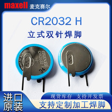 原装Maxell万胜cr2032h激光焊脚传感器仪表盘汽车胎压3V纽扣电池