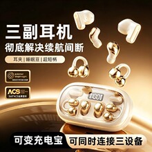 新款三副套装蓝牙耳机 耳夹睡眠豆数显充电仓多设备同时连接