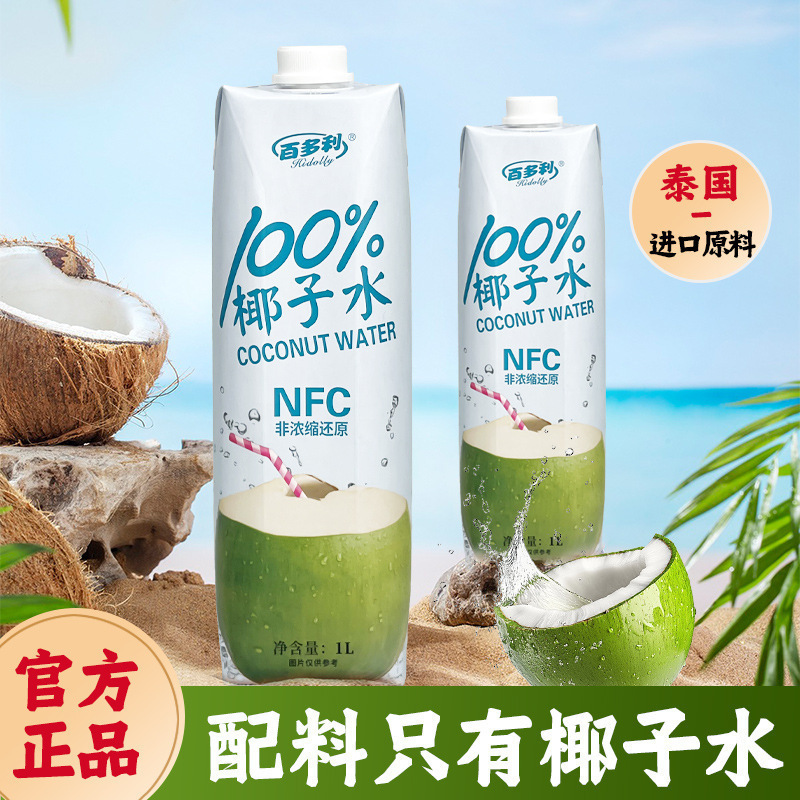 百多利NFC鲜榨椰子水新鲜椰子汁天然电解质0脂肪椰子水|undefined