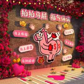 2026马跨新年春节元旦花墙贴装饰打卡小院拍马屁布置氛围造景