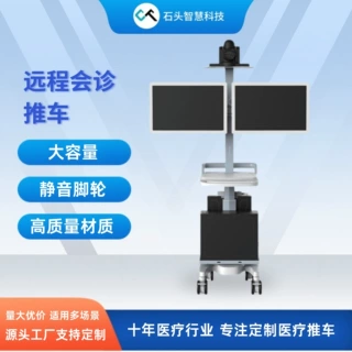 定制远程会诊移动推车/移动推车/一体机推车可自由调节厂家直销