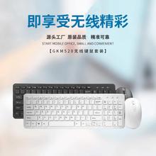 GKM520无线键盘鼠标套装2.4G Wireless Keyboard电脑办公游戏键盘