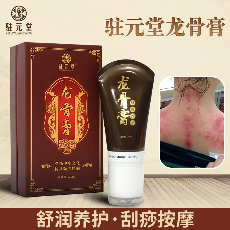 驻元堂龙骨膏养生刮痧筋骨腰背腿部舒筋发热精油按摩透骨膏批发
