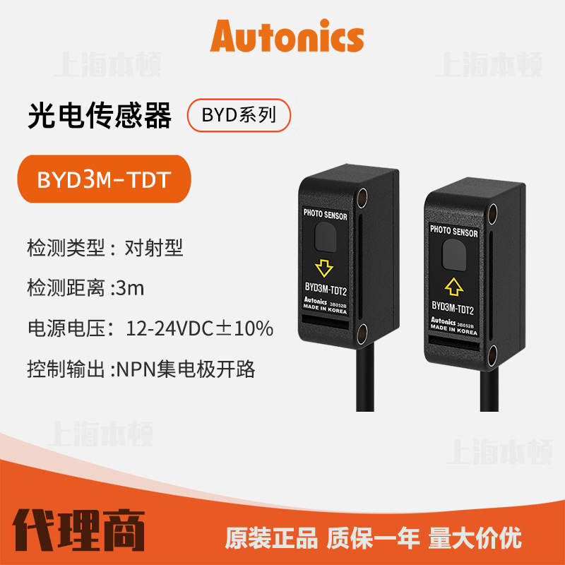 奥托尼克斯Autonics一级代理  光电开关 光电传感器BYD3M-TDT