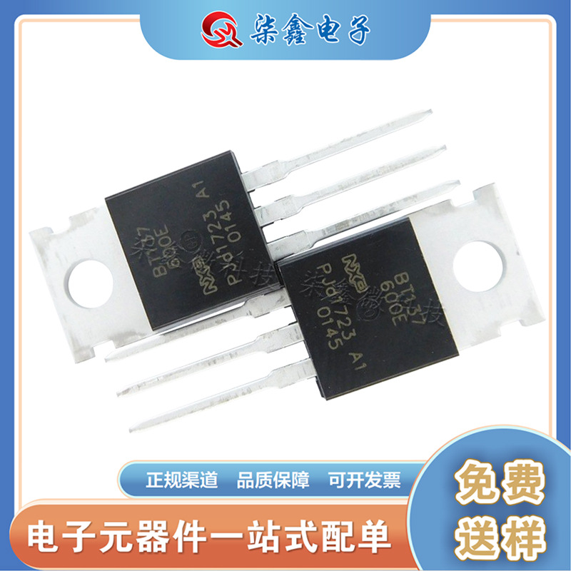 BT137-600E 双向可控硅TO-220 晶闸管 全新现货